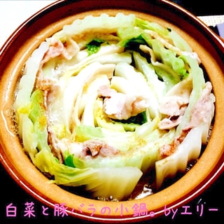 白菜と豚バラのミルフィーユ鍋。